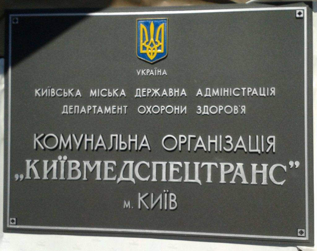 Производство фасадной таблички