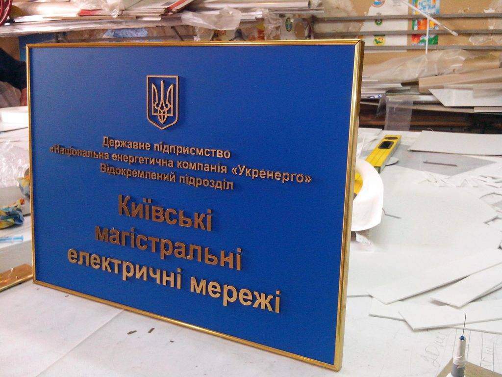 Изготовление фасадной таблички