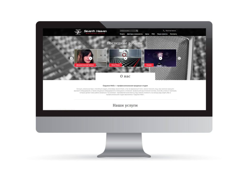 Firmenwebsite für Aufnahmestudio